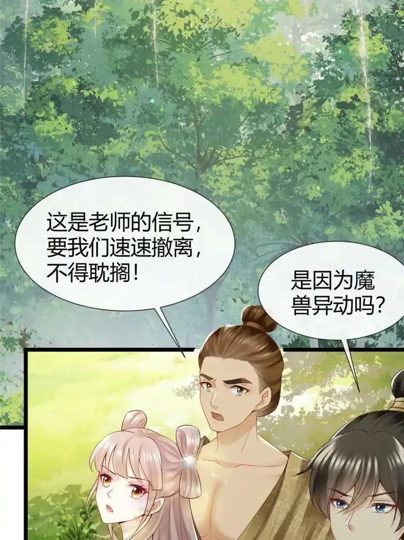重生后皇子们闹着要娶我漫画,421图