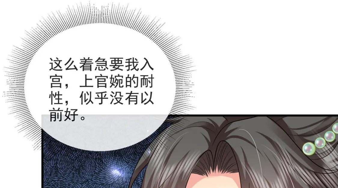 重生后皇子们闹着要娶我漫画,701图