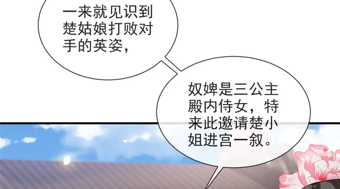 重生后皇子们闹着要娶我漫画,702图