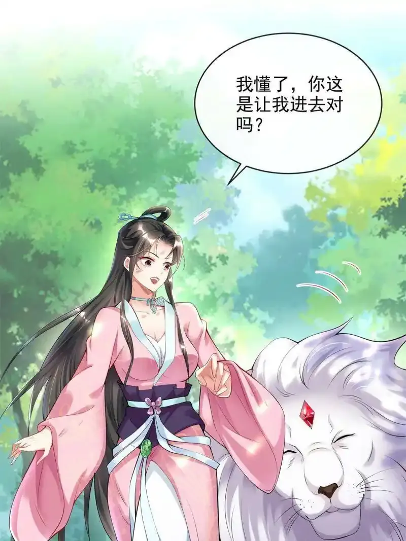 重生后皇子们闹着要娶我漫画,032图