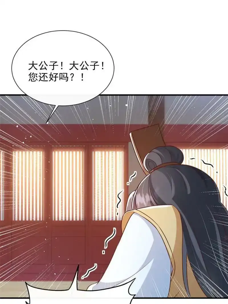 重生后皇子们闹着要娶我漫画,661图