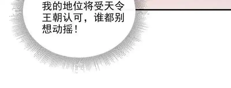 重生后皇子们闹着要娶我漫画,472图