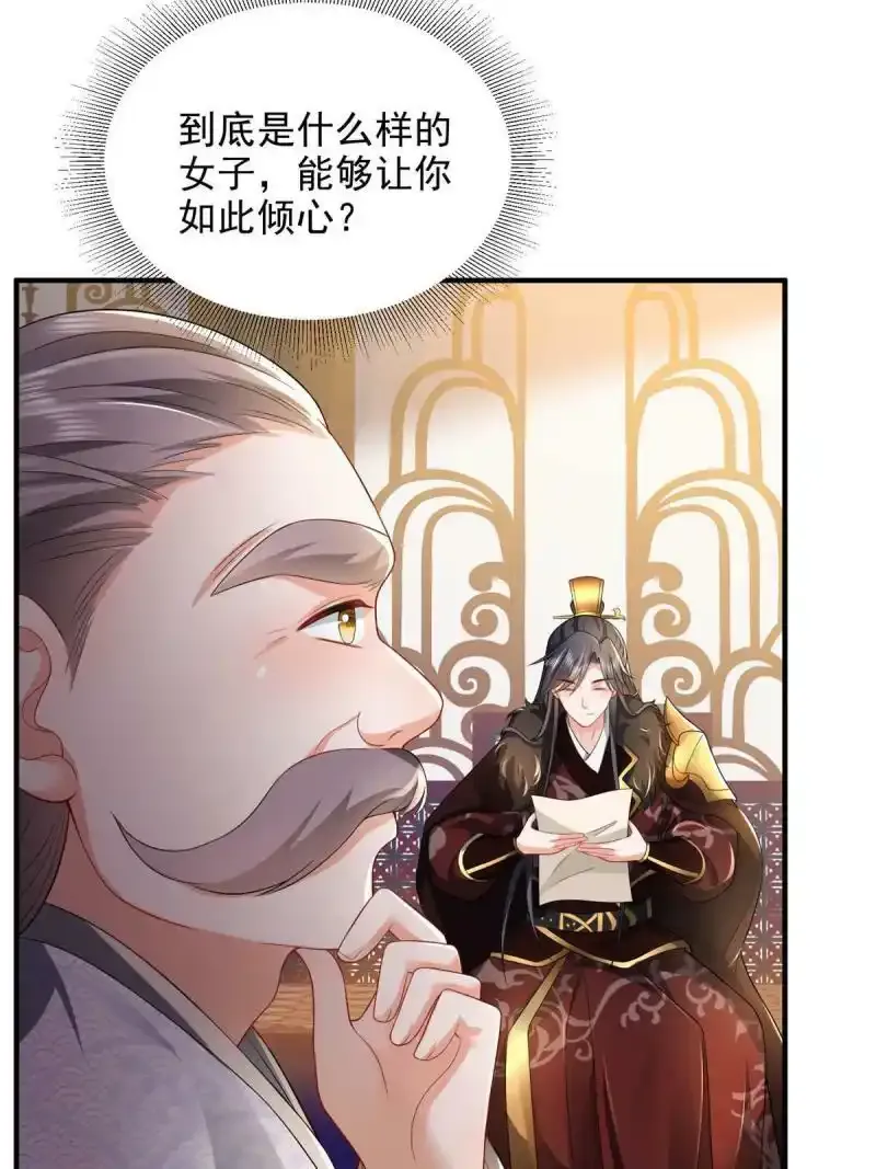 重生后皇子们闹着要娶我漫画,652图