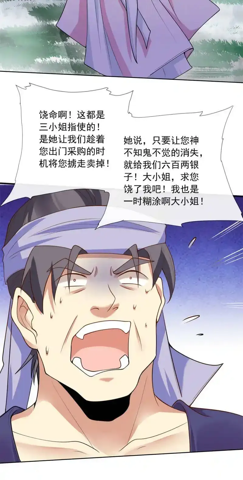 重生后皇子们闹着要娶我漫画,022图