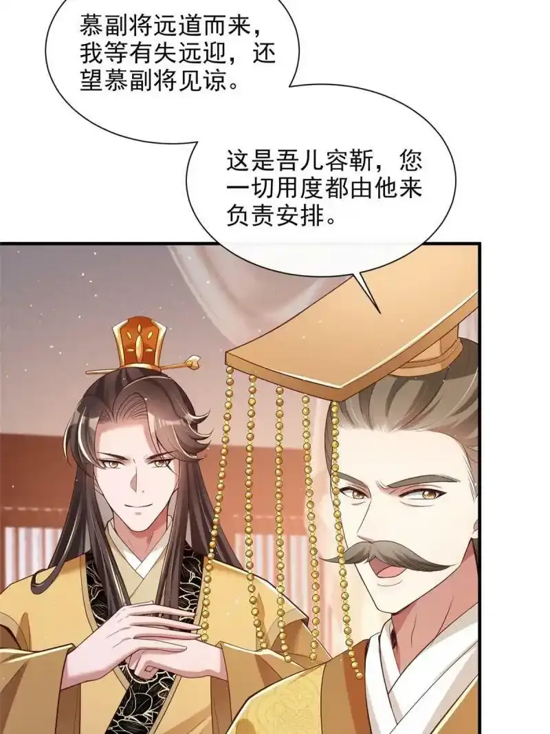 重生后皇子们闹着要娶我漫画,472图