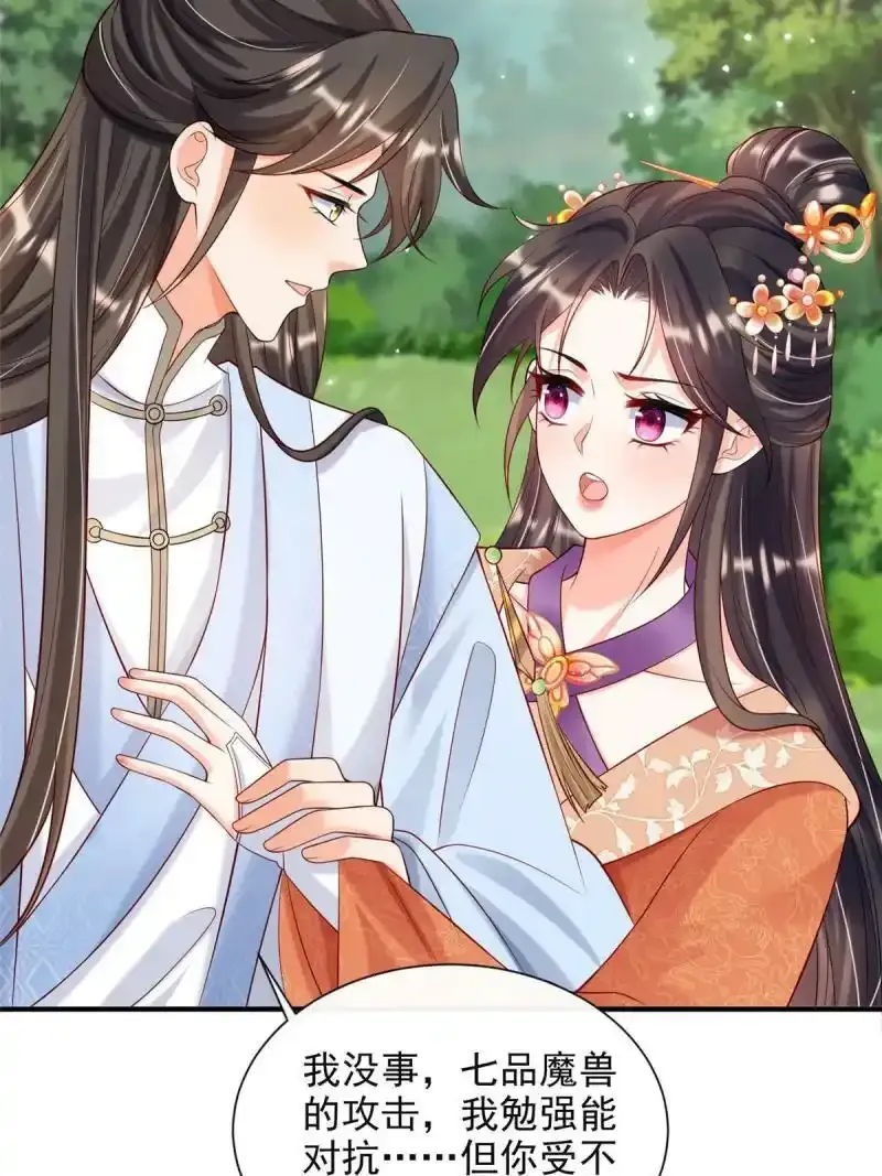 重生后皇子们闹着要娶我漫画,432图