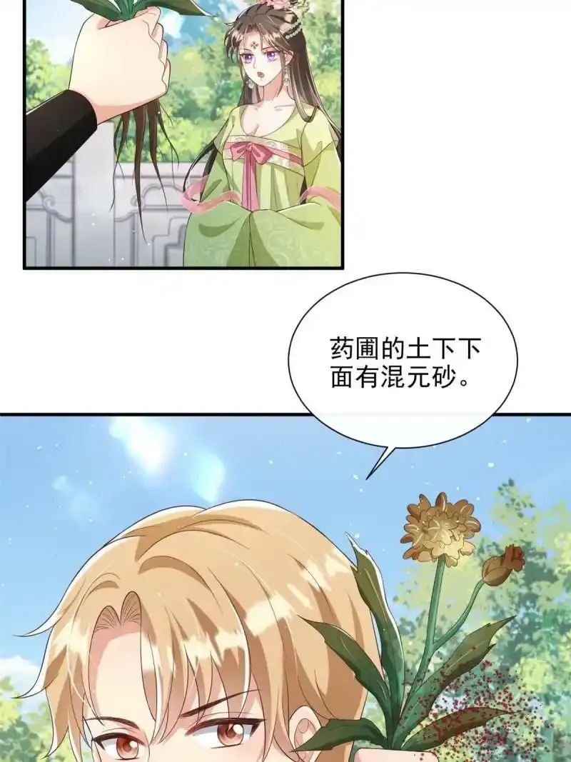 重生后皇子们闹着要娶我漫画,641图