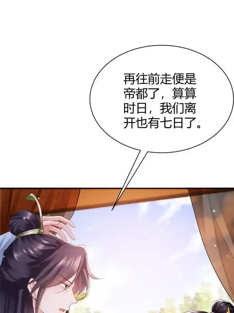 重生后皇子们闹着要娶我漫画,461图