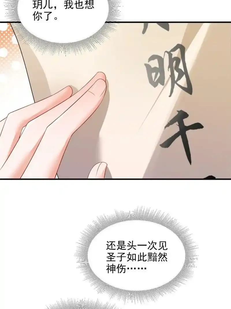 重生后皇子们闹着要娶我漫画,651图