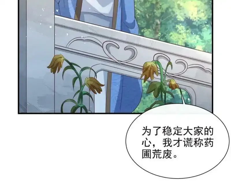 重生后皇子们闹着要娶我漫画,641图