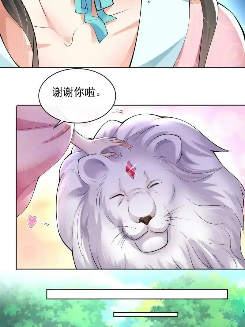 重生后皇子们闹着要娶我漫画,031图
