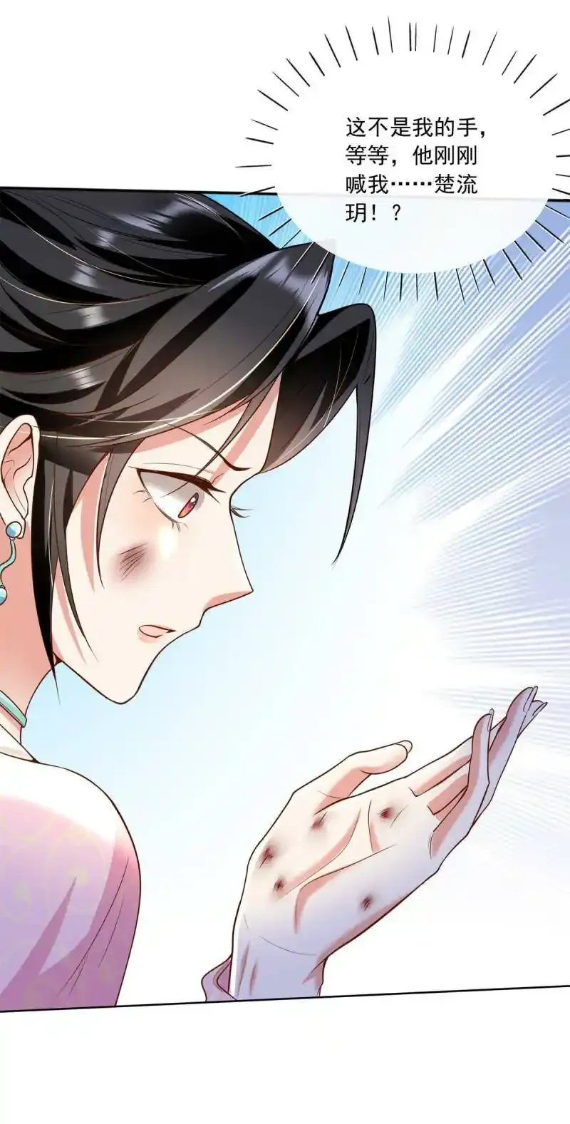 重生后皇子们闹着要娶我漫画,022图