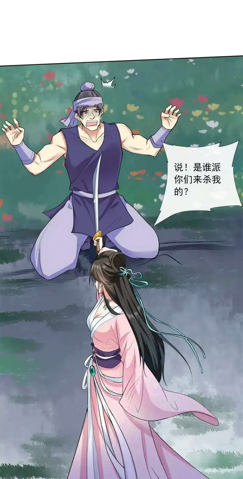 重生后皇子们闹着要娶我漫画,021图