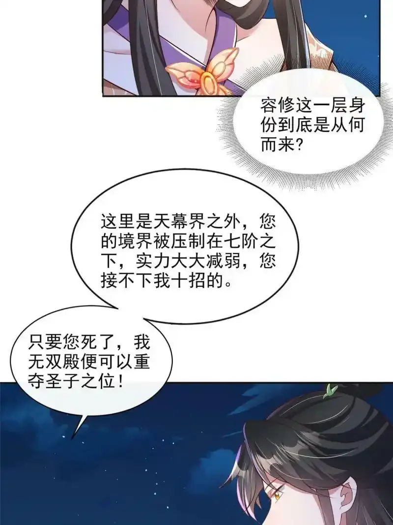 重生后皇子们闹着要娶我漫画,491图