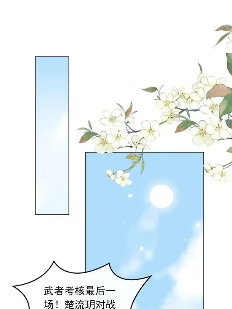 重生后皇子们闹着要娶我漫画,291图