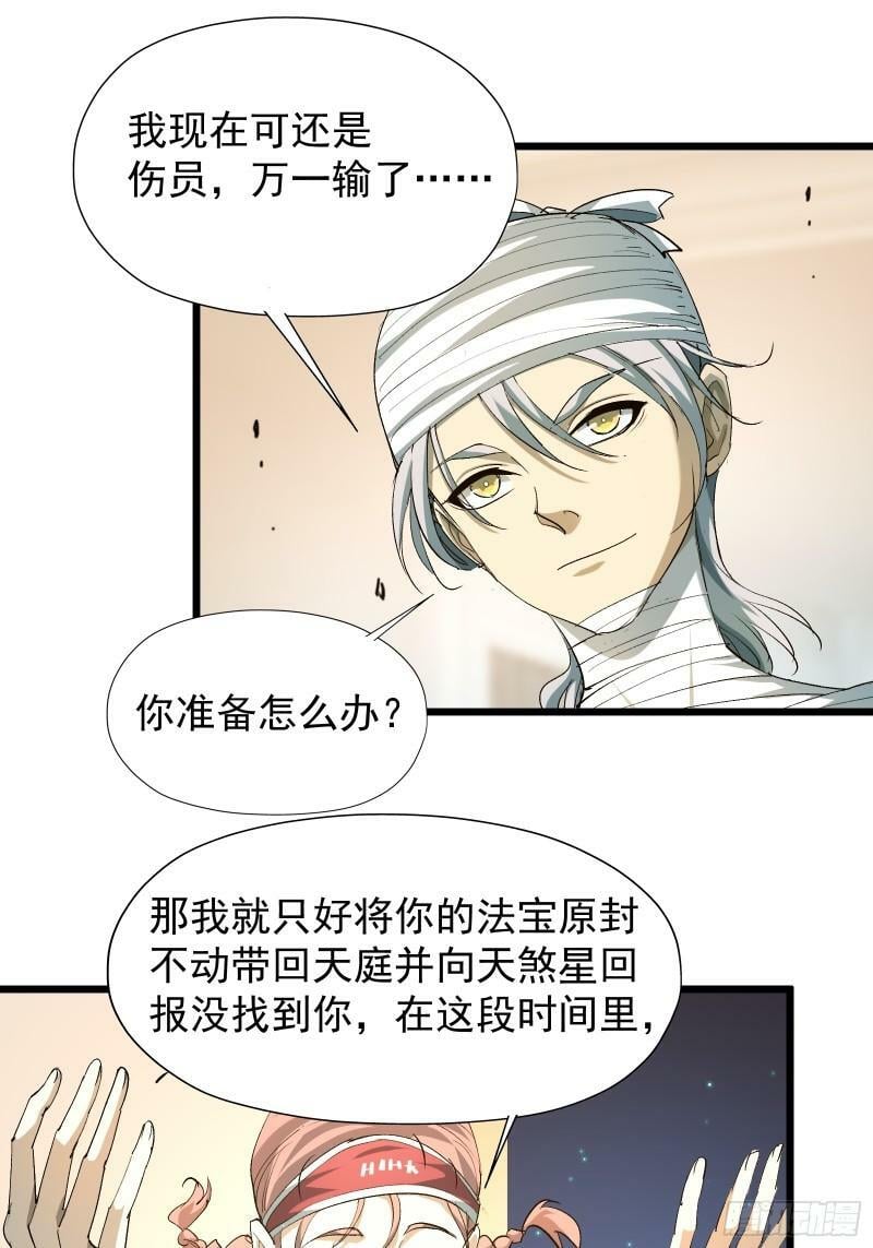 星牢漫画解说漫画,第三十三话 回归天庭1图