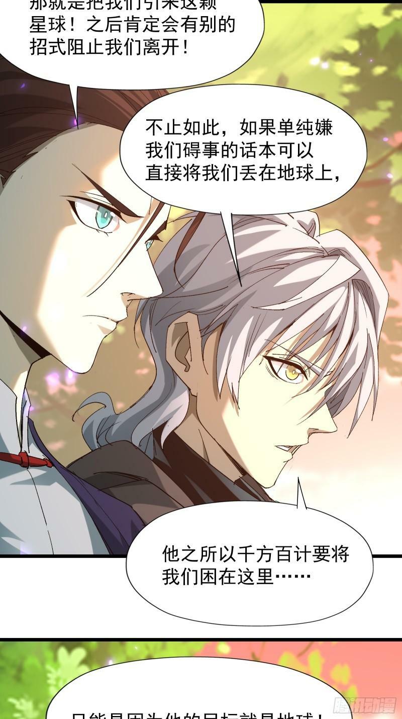 星牢漫画解说漫画,第三十六话 中计1图
