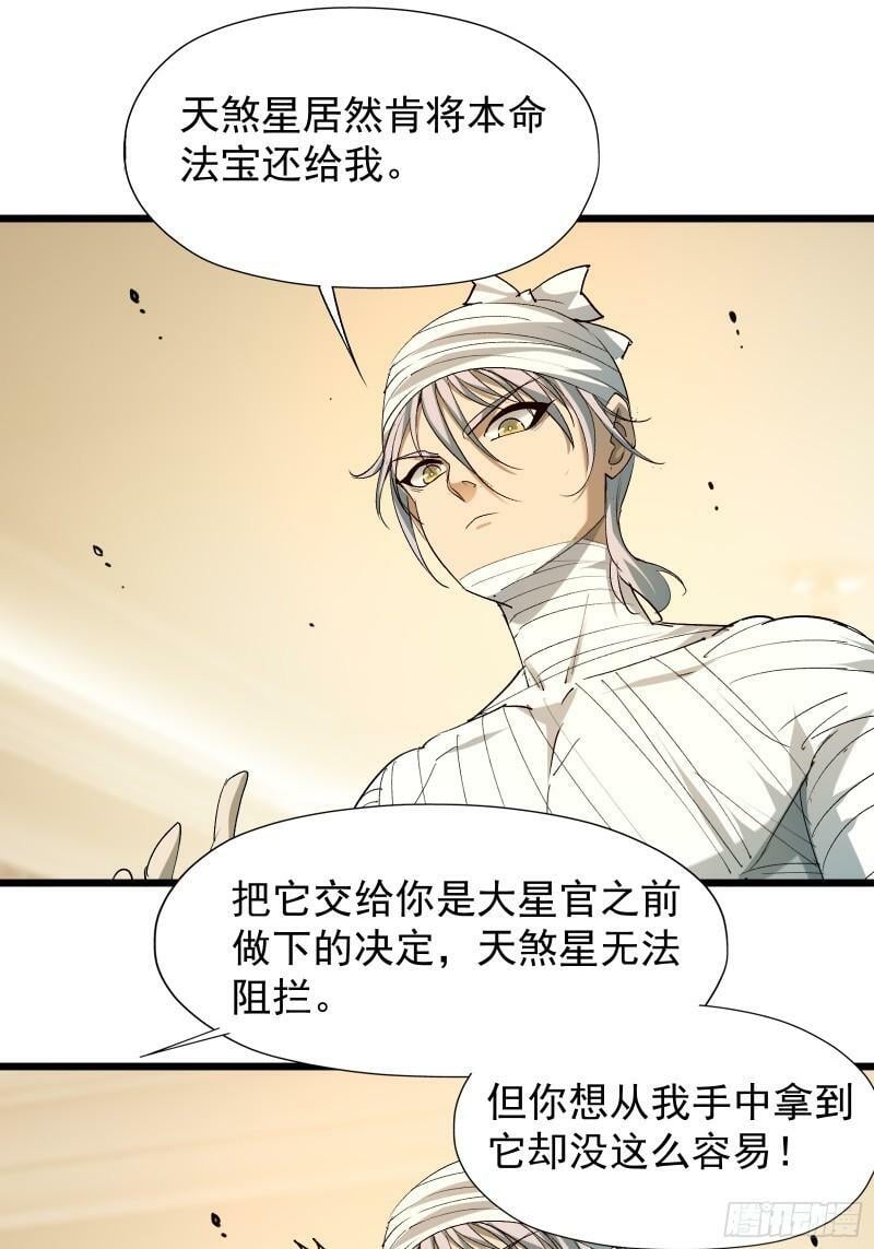 星牢漫画解说漫画,第三十三话 回归天庭2图