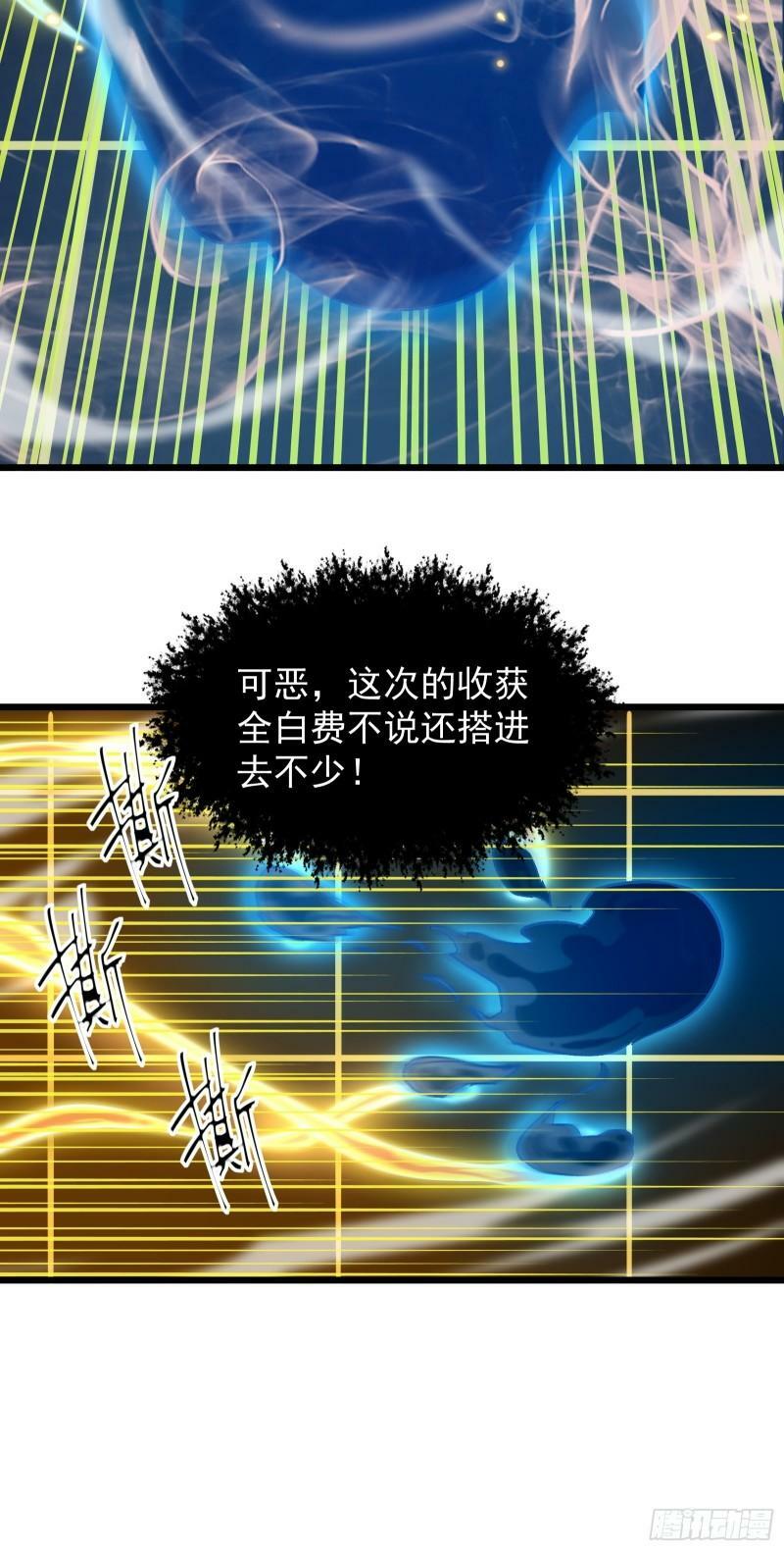 星牢漫画解说漫画,第三十二话 北落师门2图