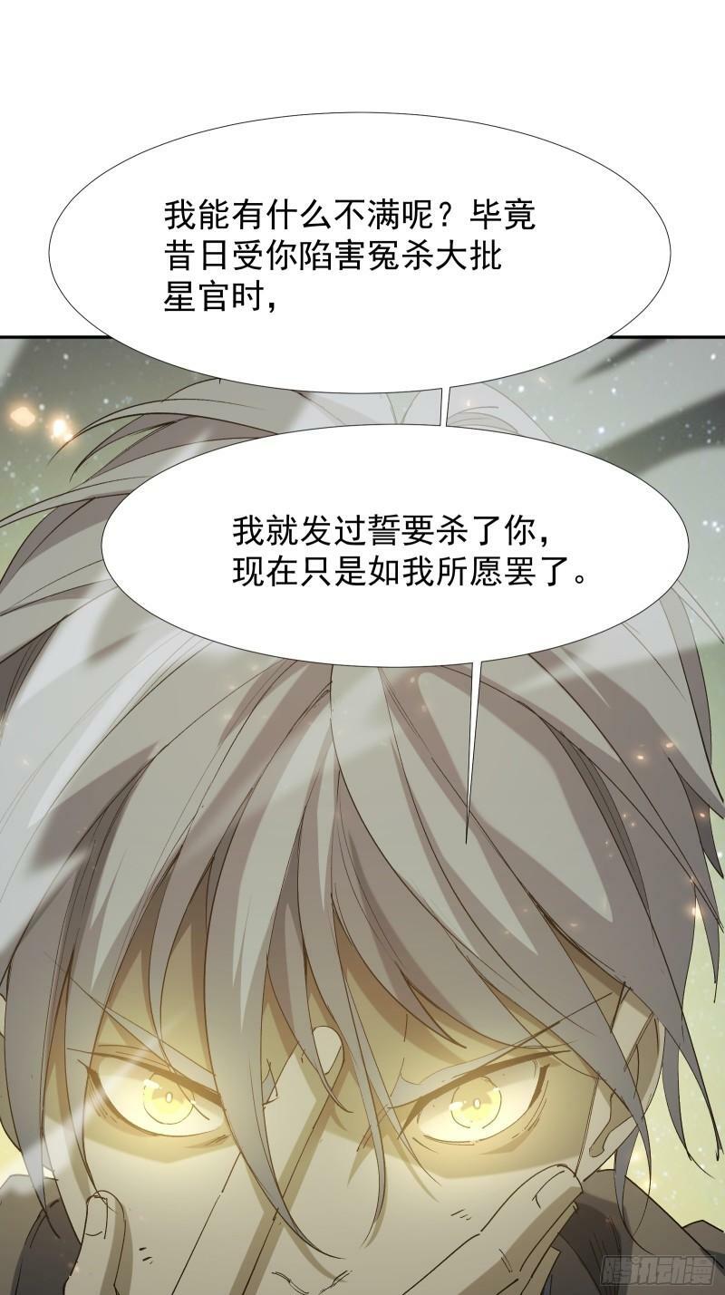 星露谷物语漫画,第四十二话 天帝之位2图