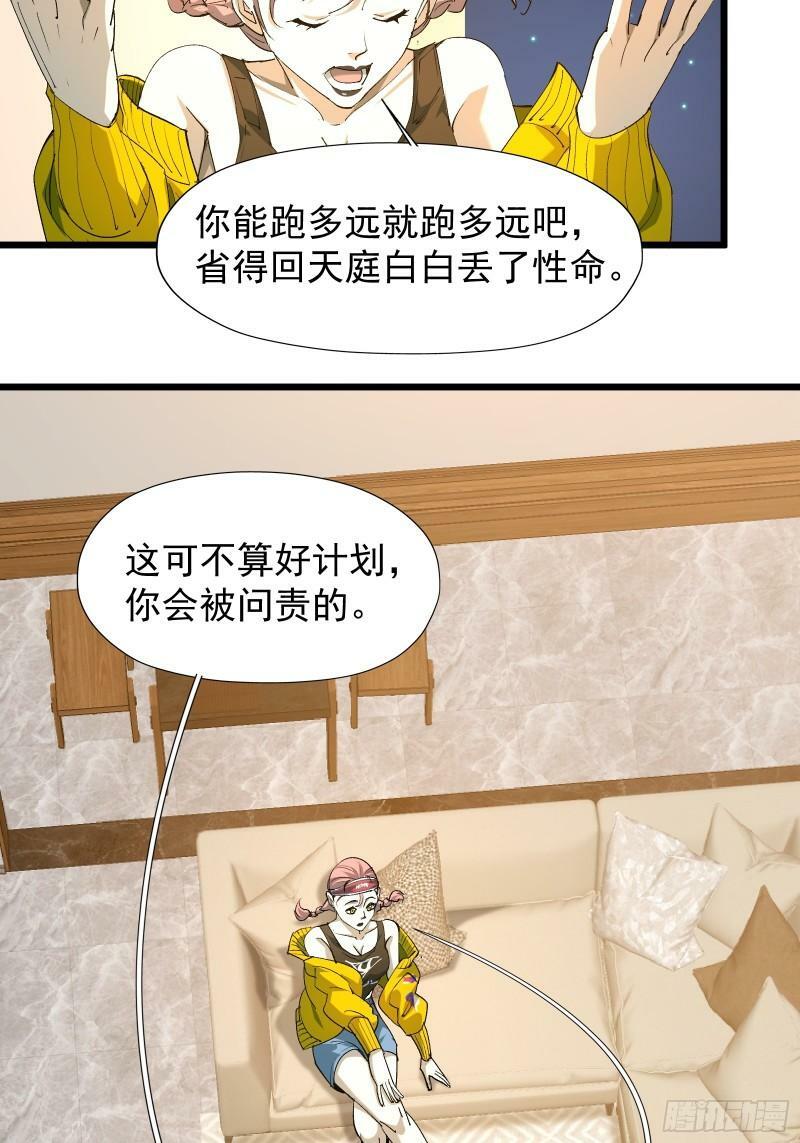 星牢漫画解说漫画,第三十三话 回归天庭2图