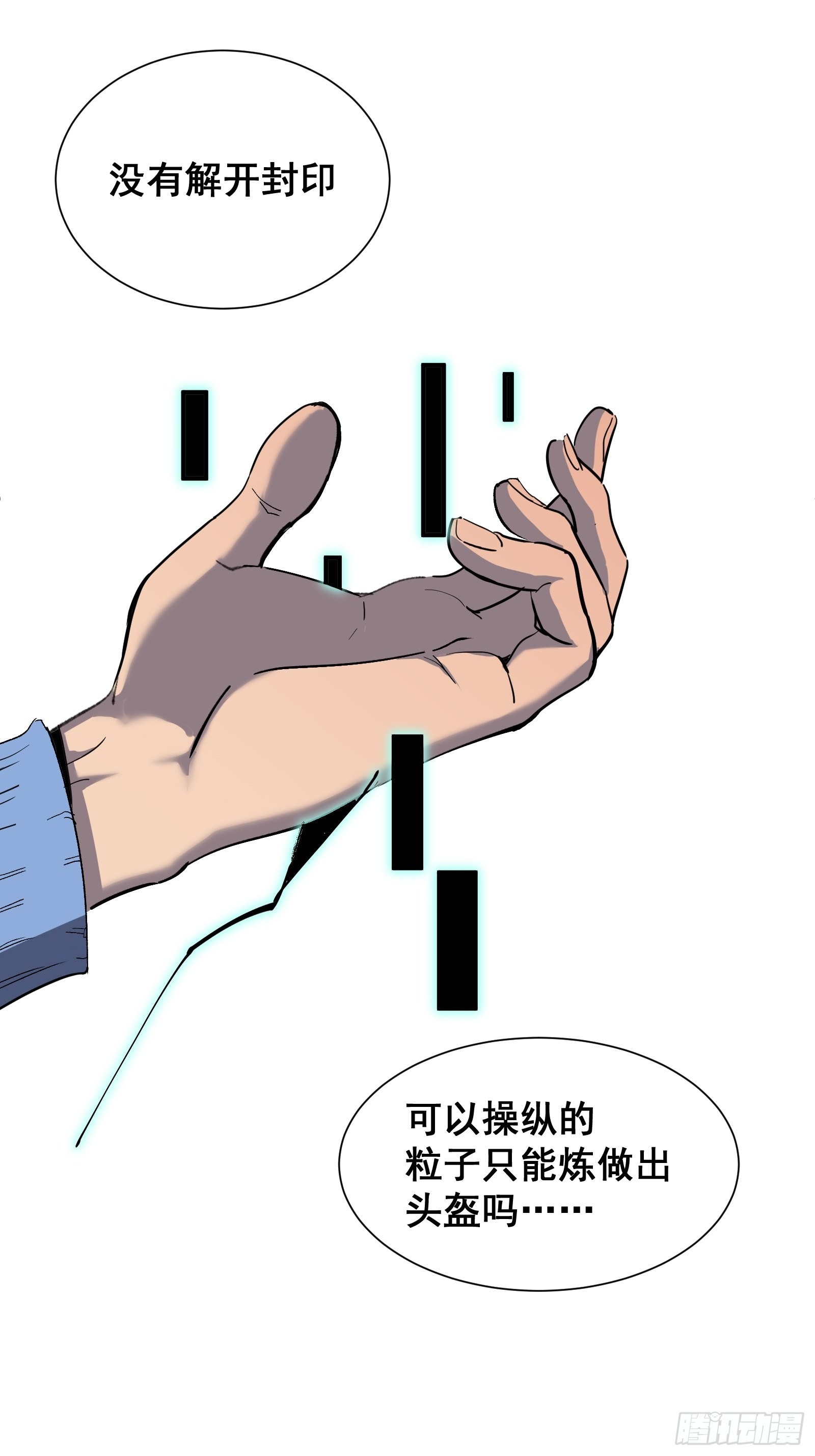 星牢漫画解说漫画,第七话 杀！1图