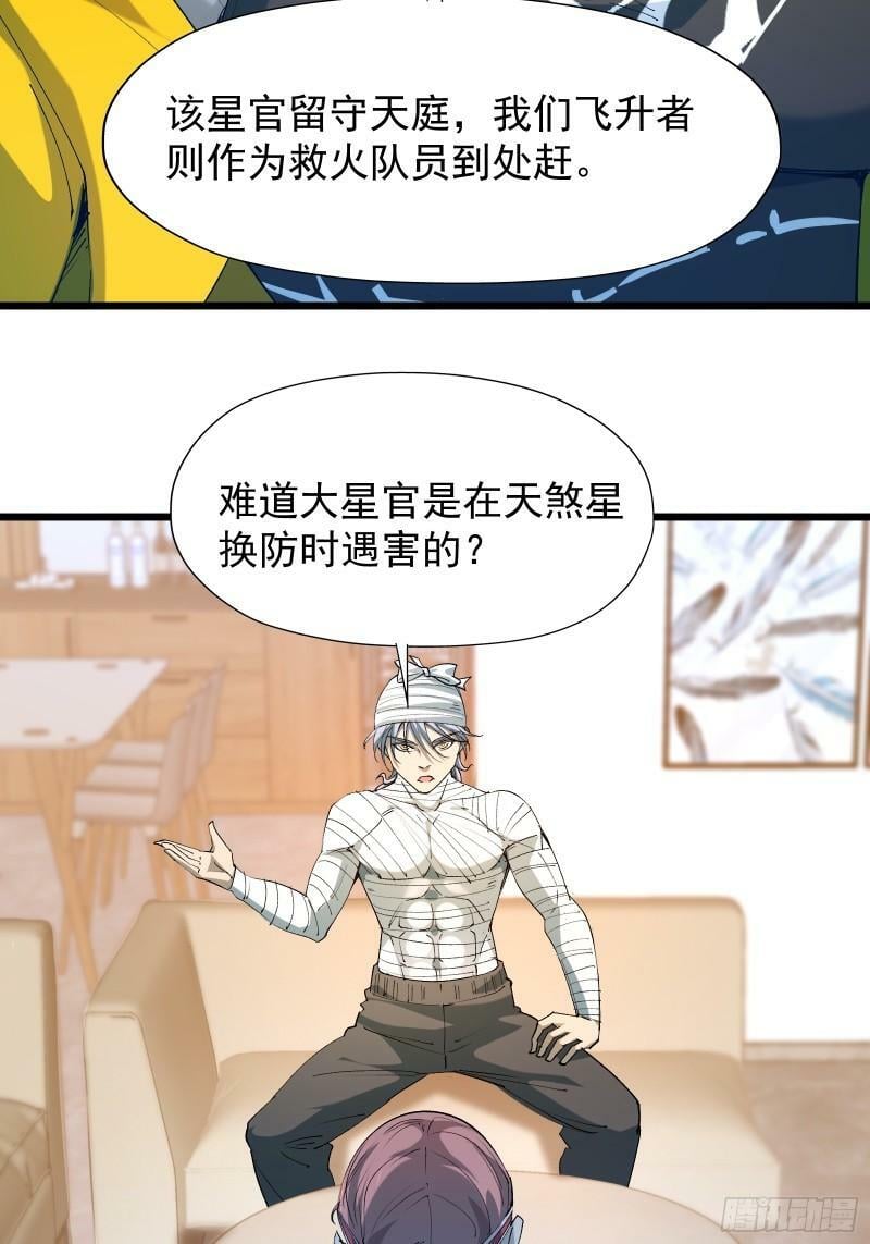 星牢漫画解说漫画,第三十三话 回归天庭1图