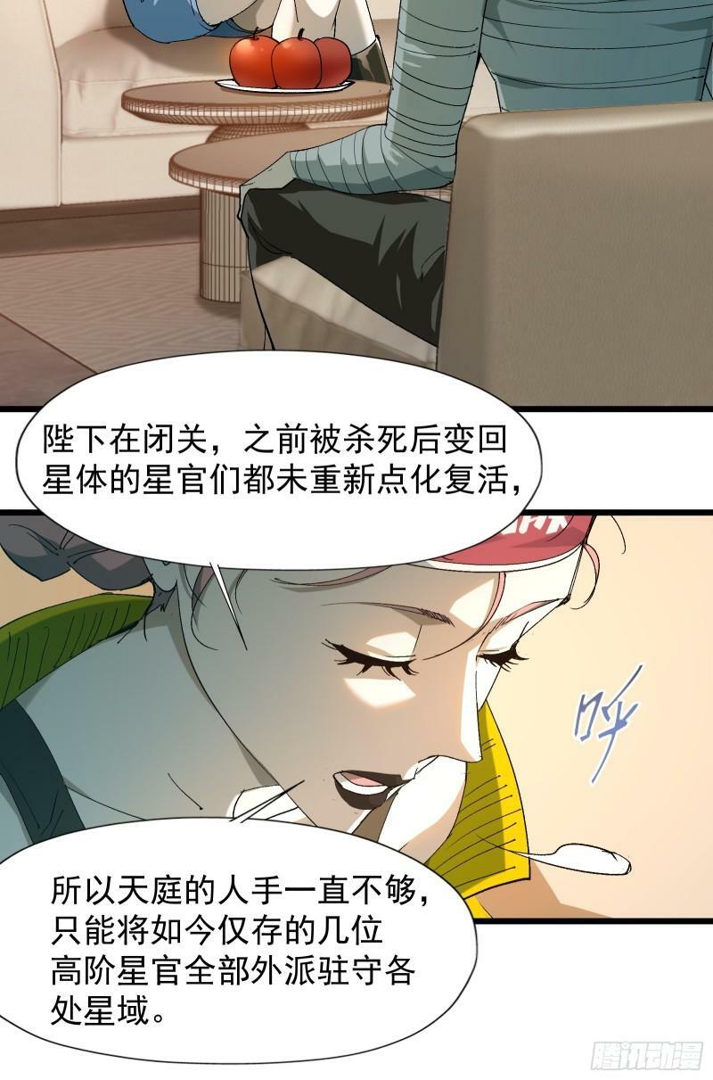 星露谷物语漫画,第三十三话 回归天庭1图