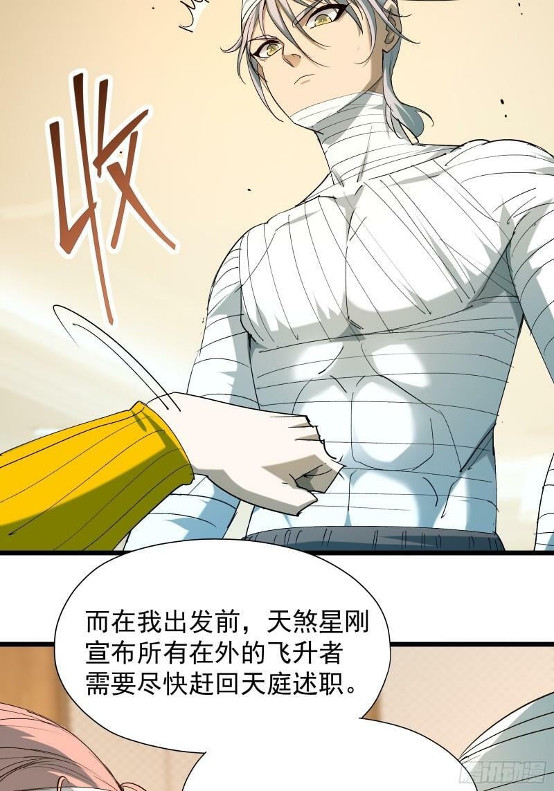 星牢漫画解说漫画,第三十三话 回归天庭1图