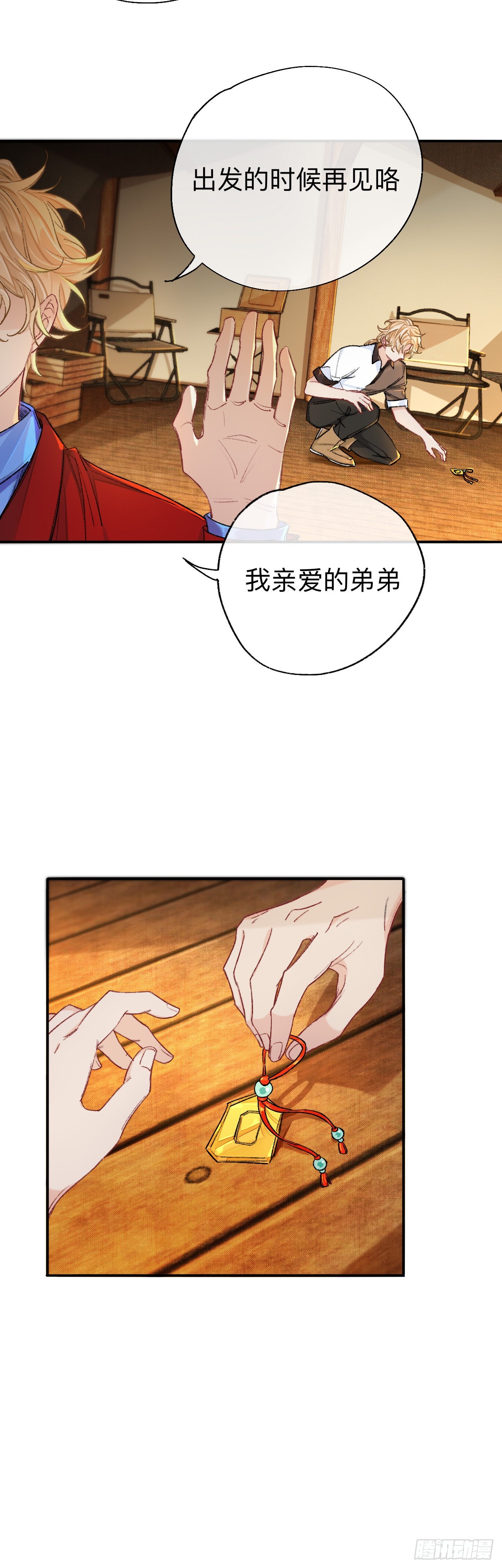 师兄别想逃眠灯风尽漫画,拿人手软，吃人嘴短2图