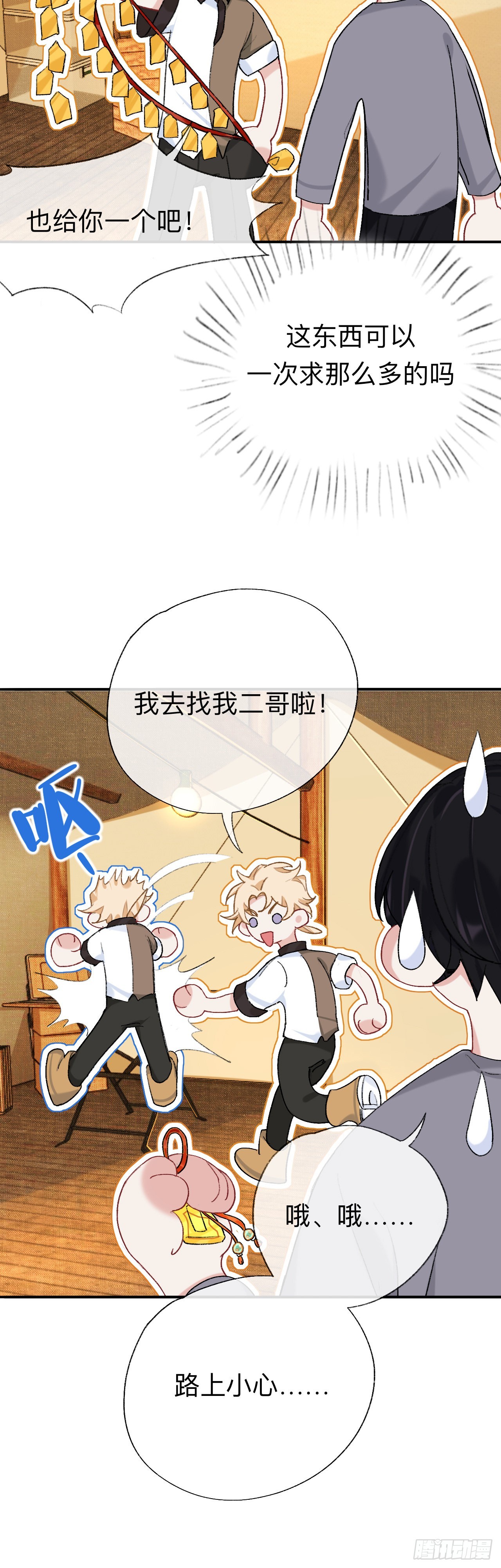 师兄别想逃眠灯风尽漫画,拿人手软，吃人嘴短1图