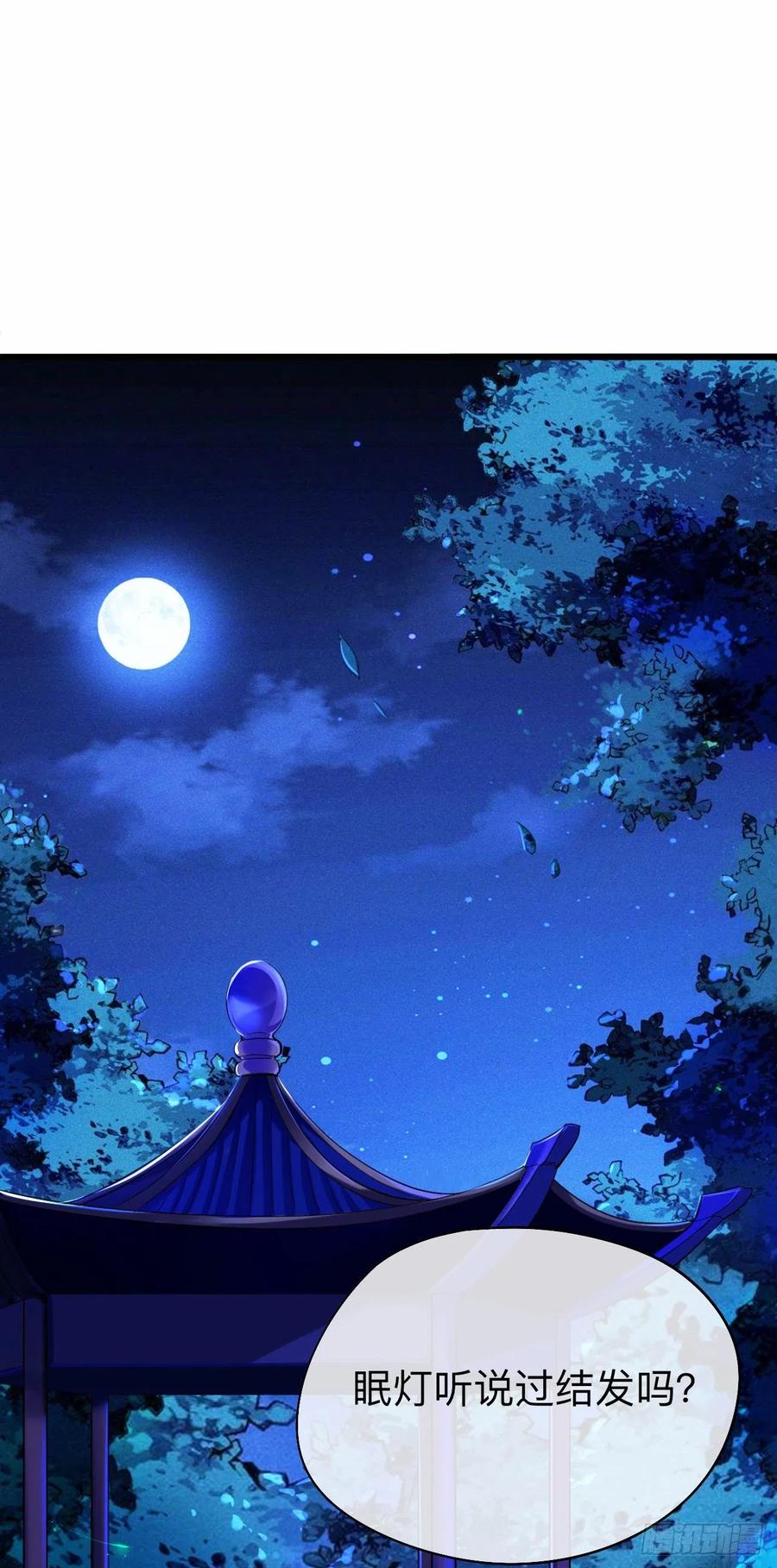 师兄别想逃眠灯风尽漫画,好像……下雨了？2图