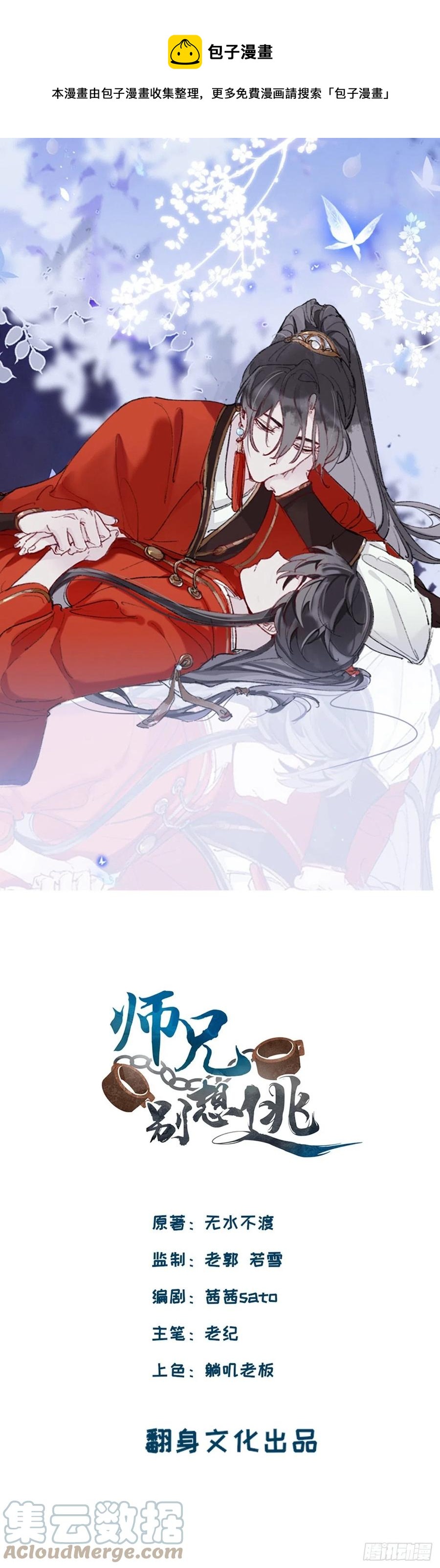 师兄别想逃眠灯风尽漫画,好像……下雨了？1图