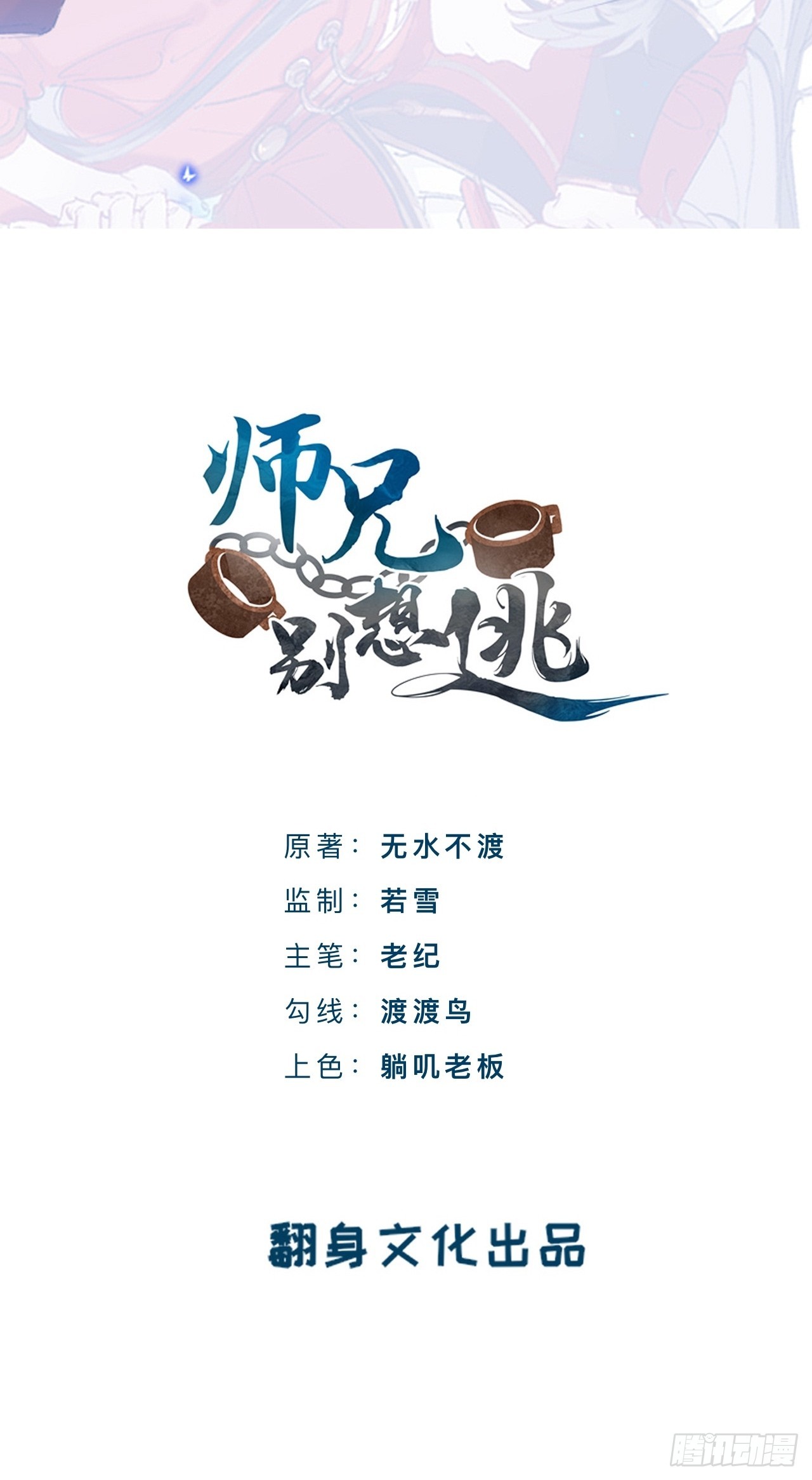 师兄别想逃眠灯风尽漫画,破戒2图