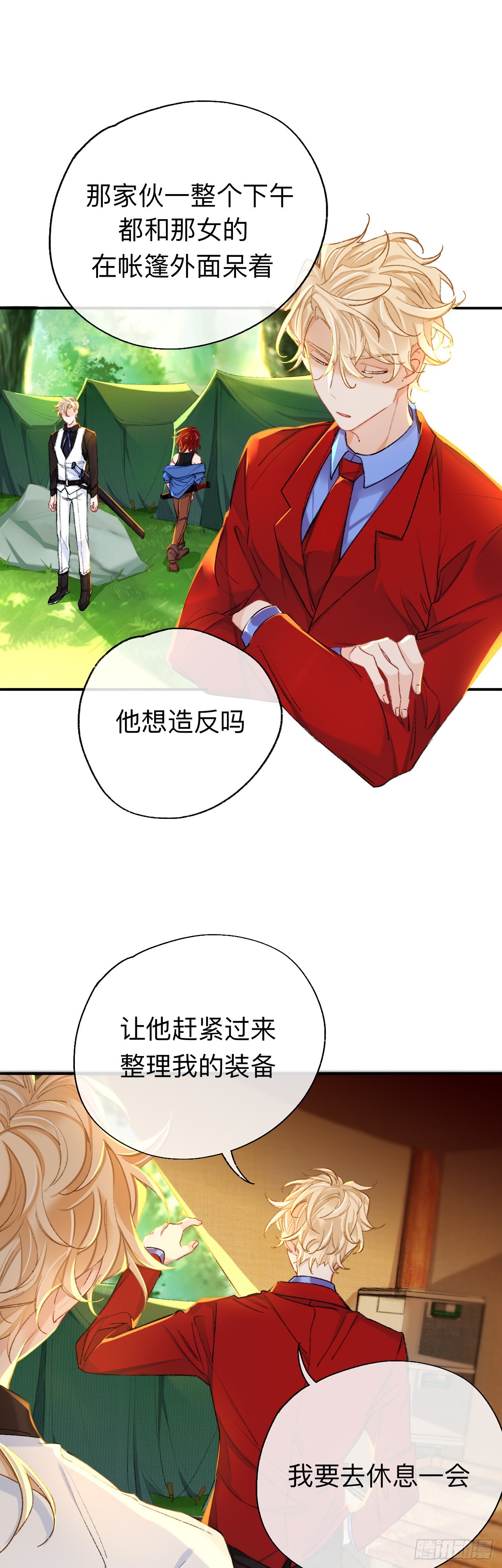 师兄别想逃眠灯风尽漫画,拿人手软，吃人嘴短1图