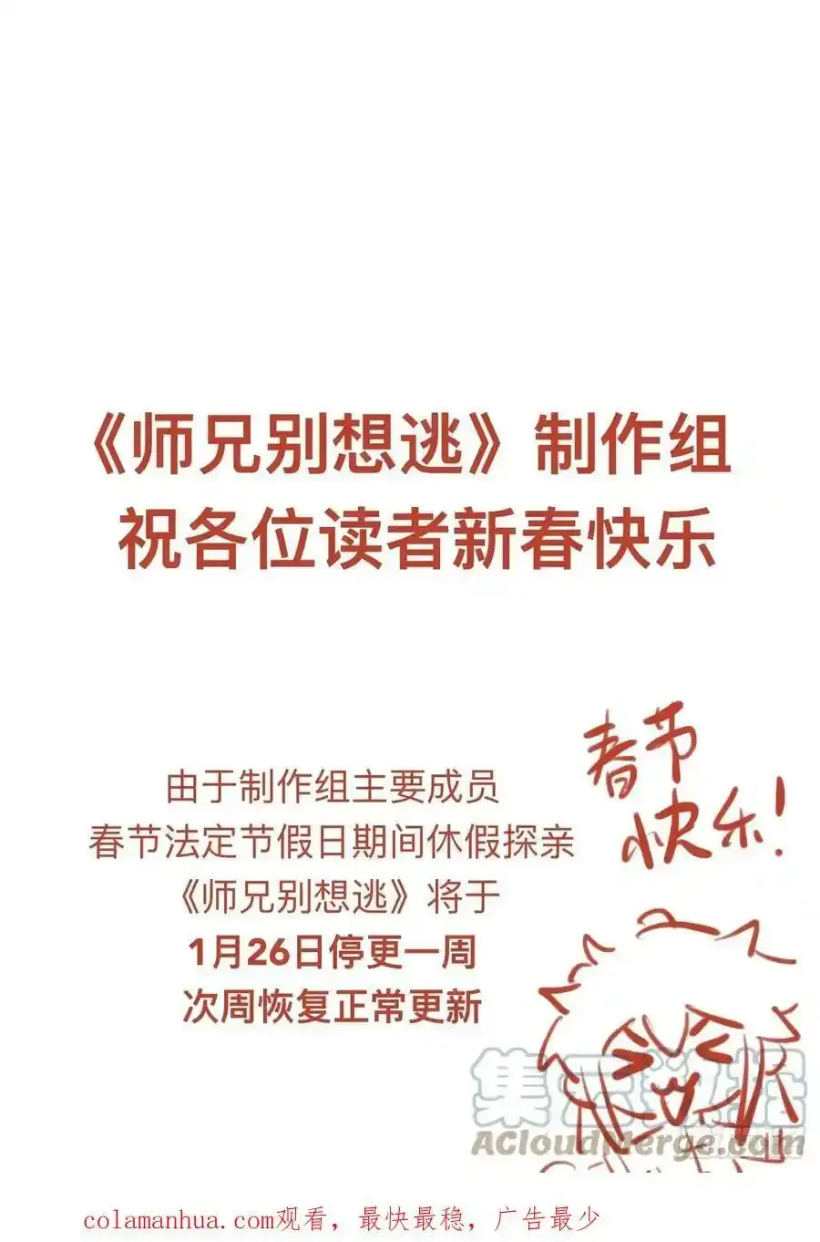 师兄别想逃眠灯风尽漫画,春节请假单1图