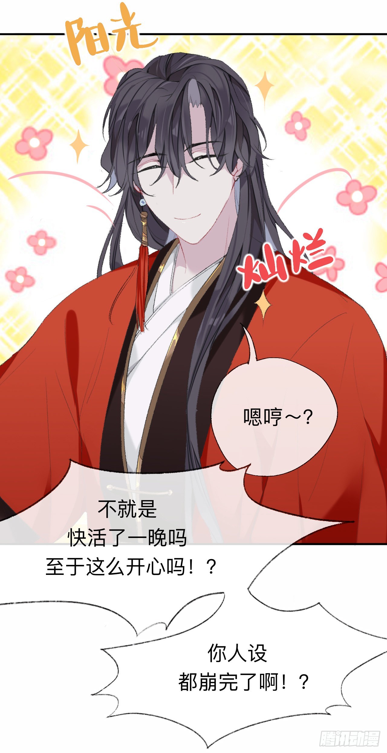 师兄别想逃眠灯风尽漫画,我差不多是个废粽子了1图