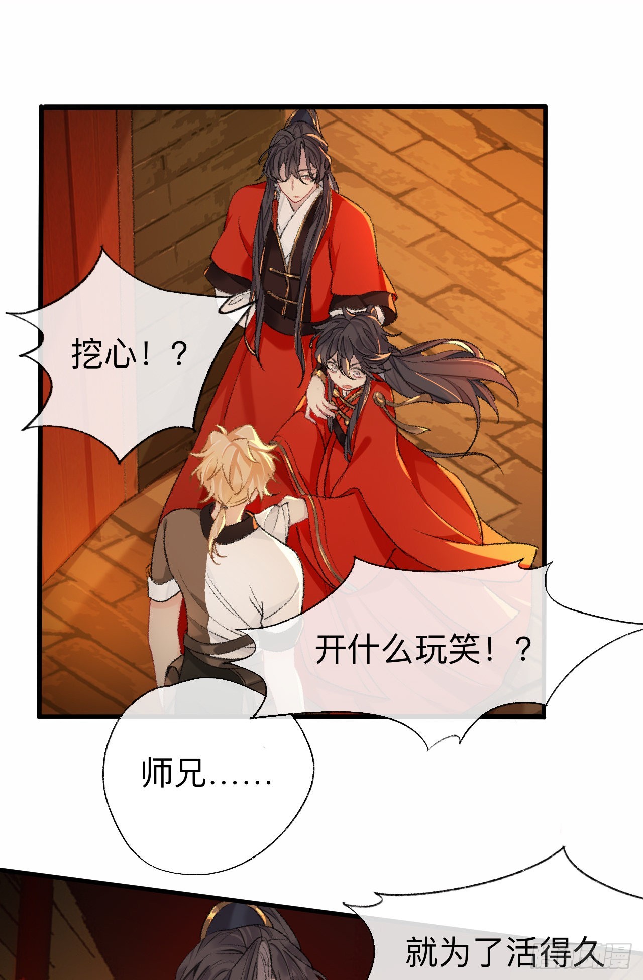 师兄别想逃眠灯风尽漫画,你的目的不是这个2图