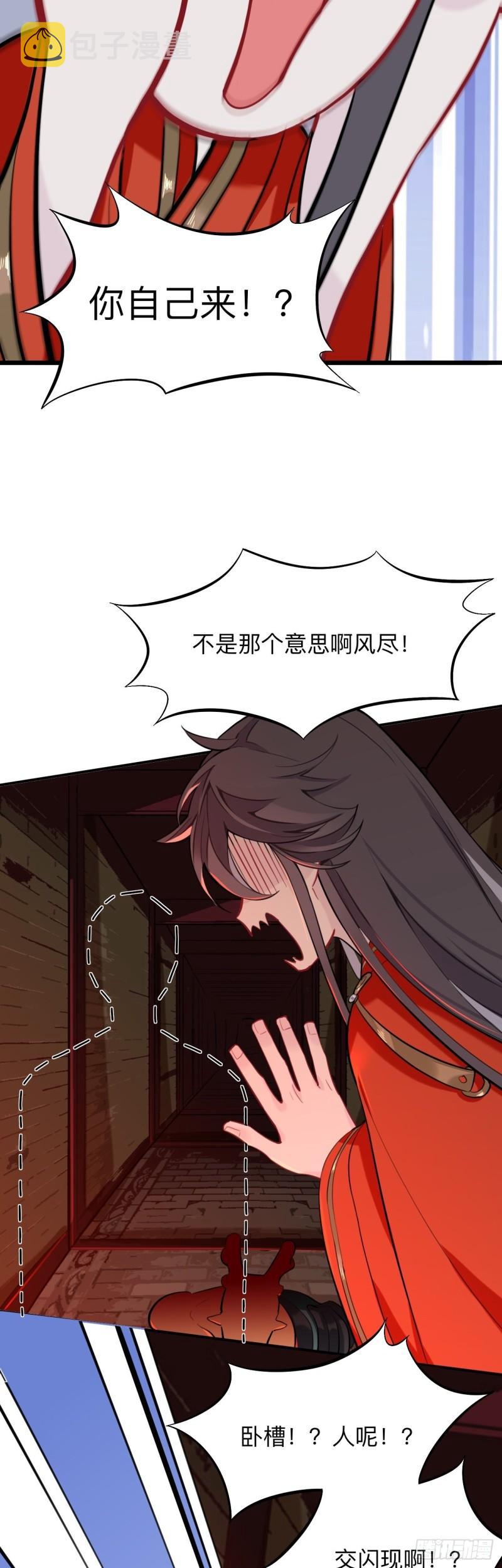 师兄别想逃眠灯风尽漫画,杀意2图
