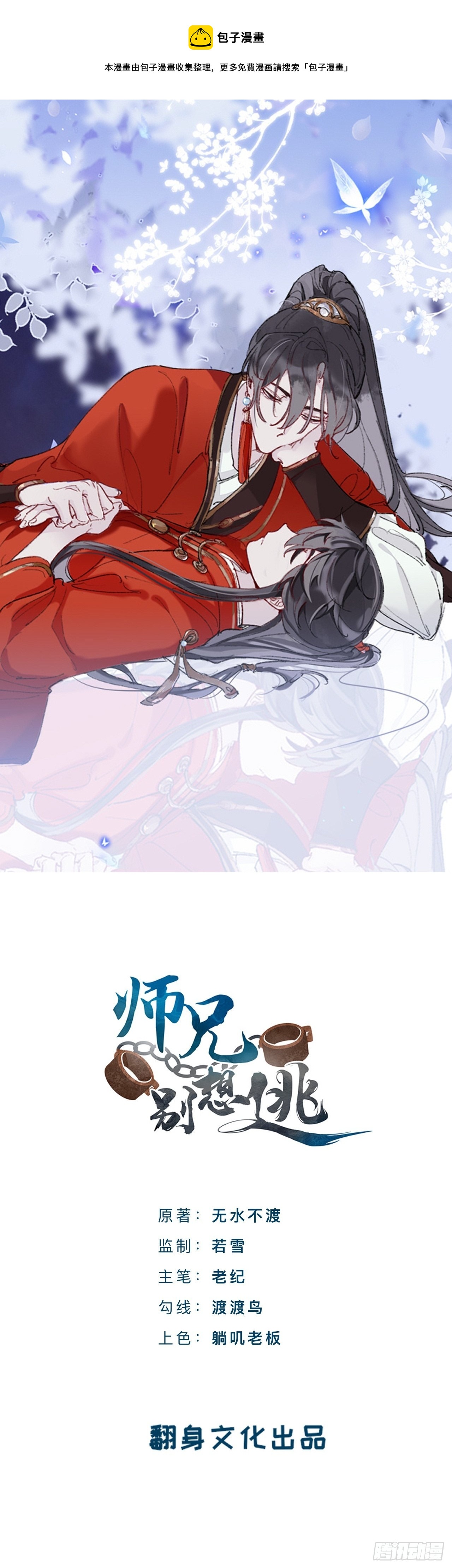 师兄别想逃漫画有小说吗漫画,瓮中捉鳖1图