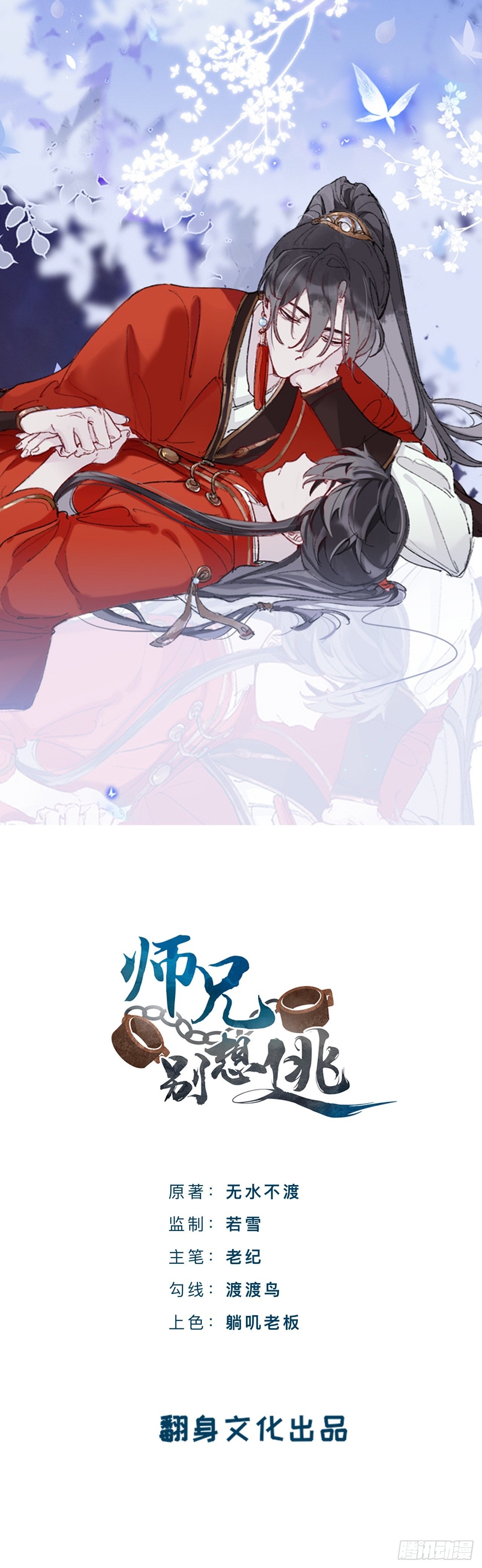 师兄别想逃漫画有小说吗漫画,如果能出去，师兄会走吗1图