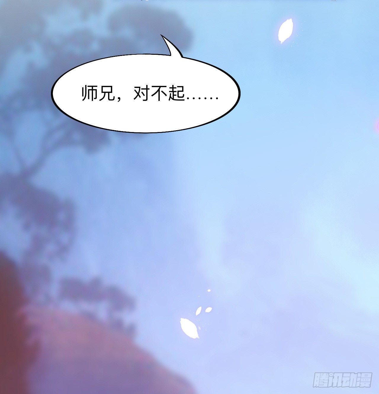 师兄别想逃眠灯风尽漫画,师兄我也饿了呢~1图