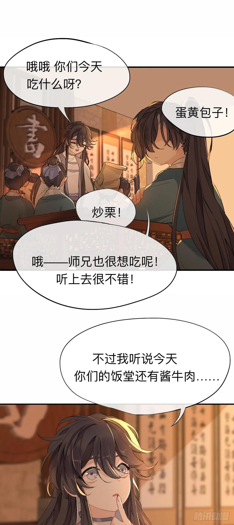 师兄别想逃眠灯风尽漫画,你想要什么都可以2图