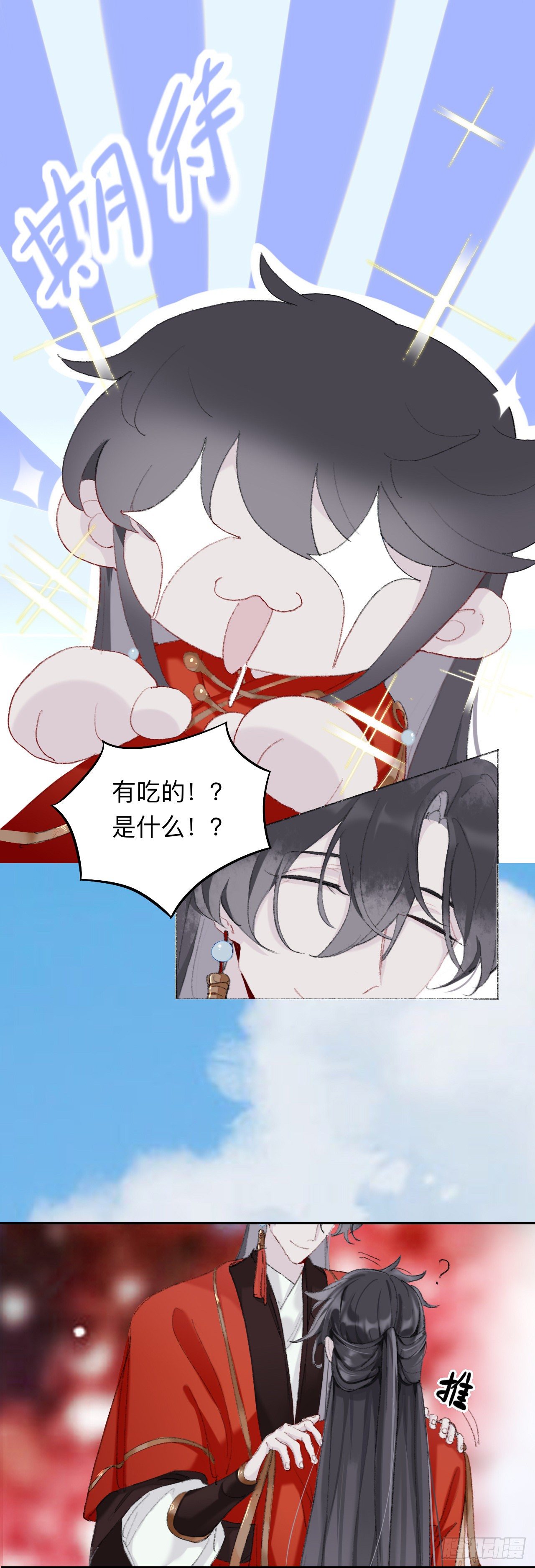 师兄别想逃眠灯风尽漫画,喂饱你，是为夫应尽的义务1图
