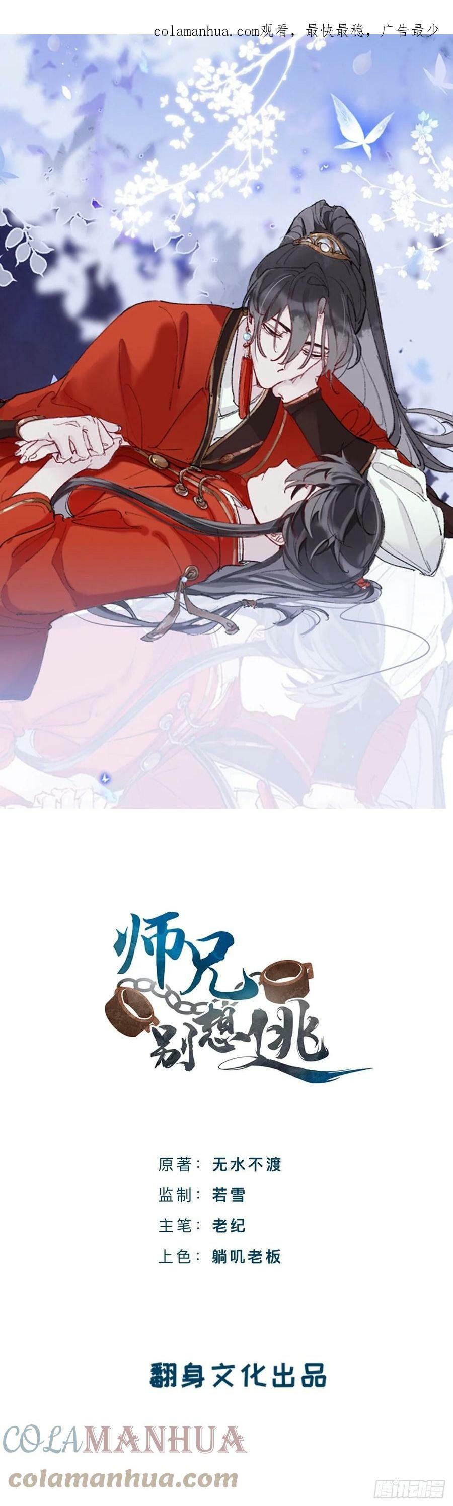 师兄别想逃眠灯风尽漫画,你现在这个样子可是我的功劳1图