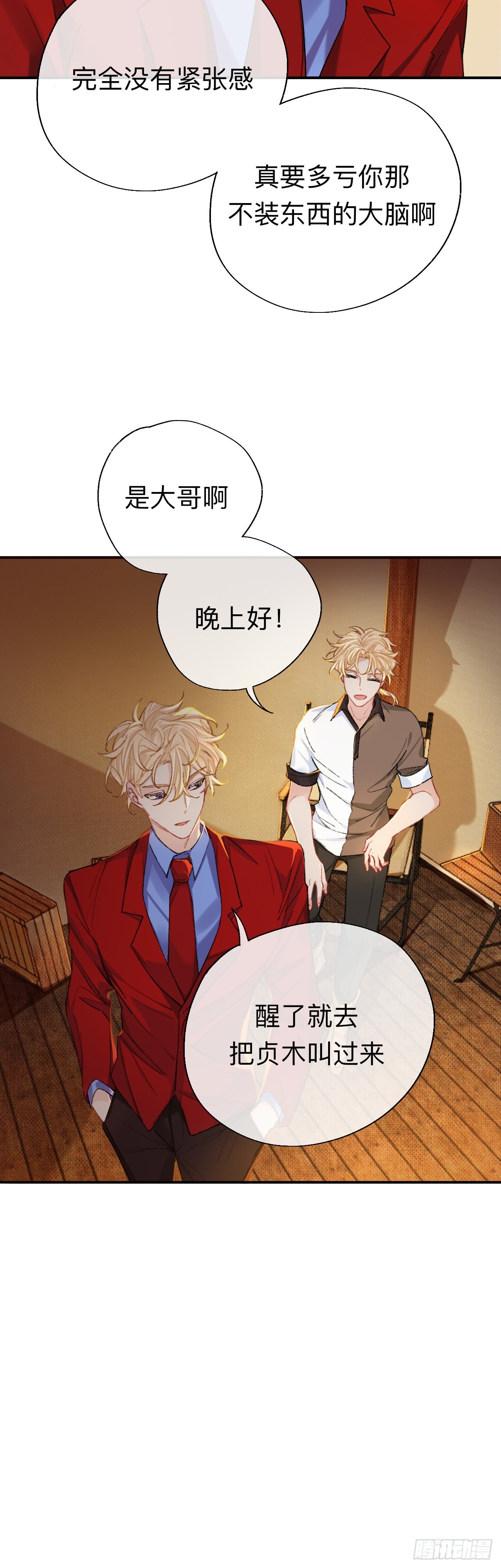 师兄别想逃眠灯风尽漫画,拿人手软，吃人嘴短2图