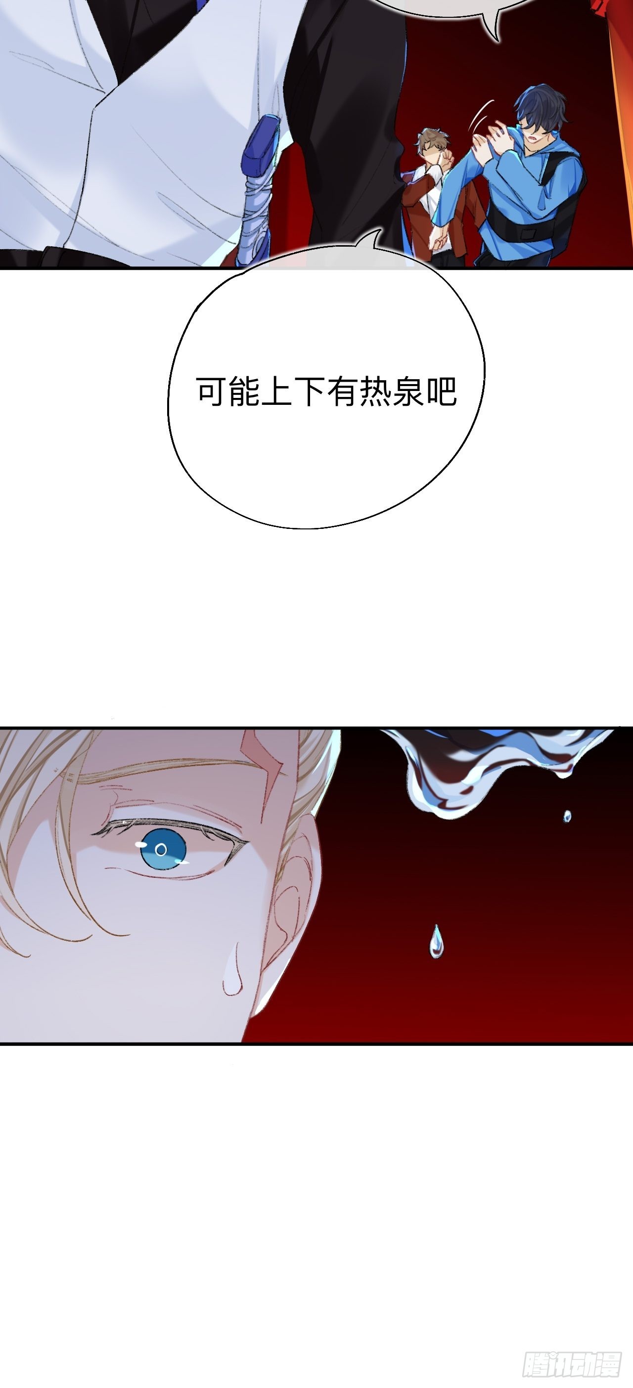 师兄别想逃眠灯风尽漫画,这地宫怎么漏水啊？1图