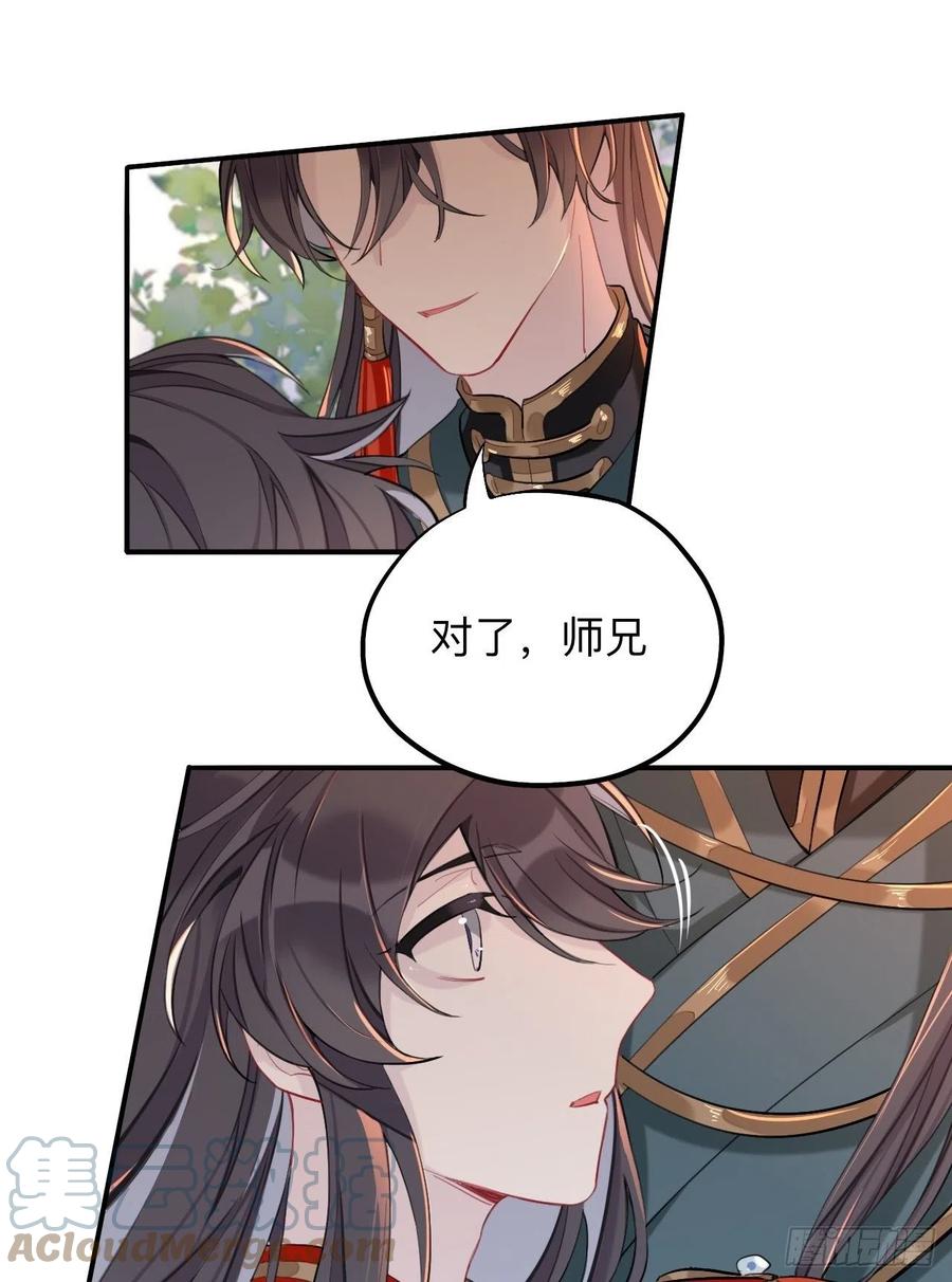 师兄别想逃眠灯风尽漫画,新的客人1图
