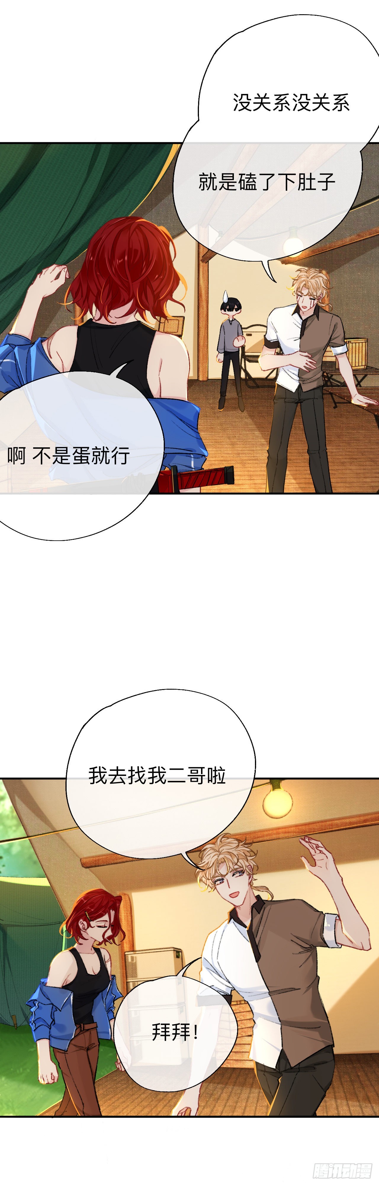 师兄别想逃眠灯风尽漫画,拿人手软，吃人嘴短2图