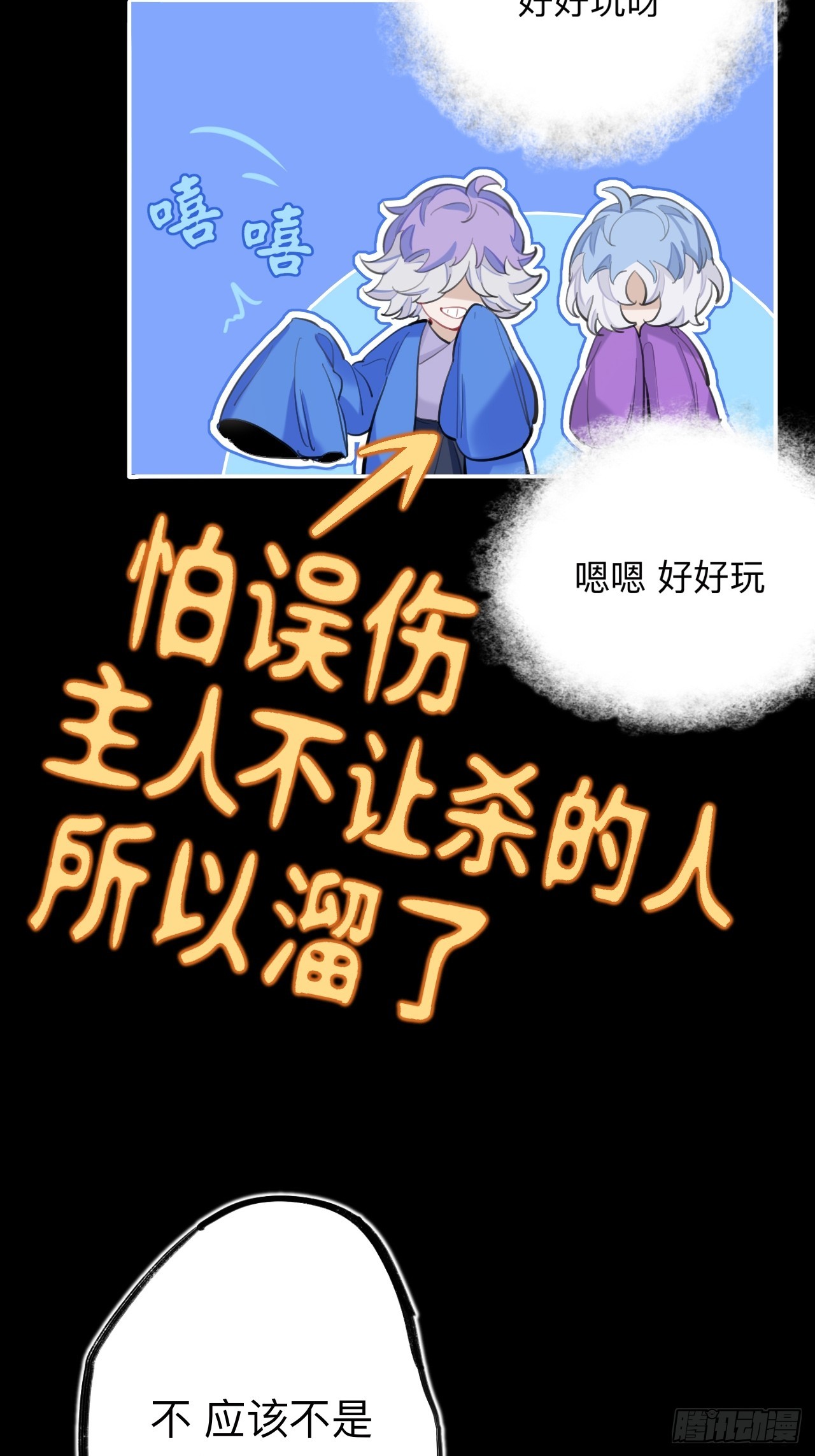 师兄别想逃眠灯风尽漫画,没有人比我更懂闻风尽2图